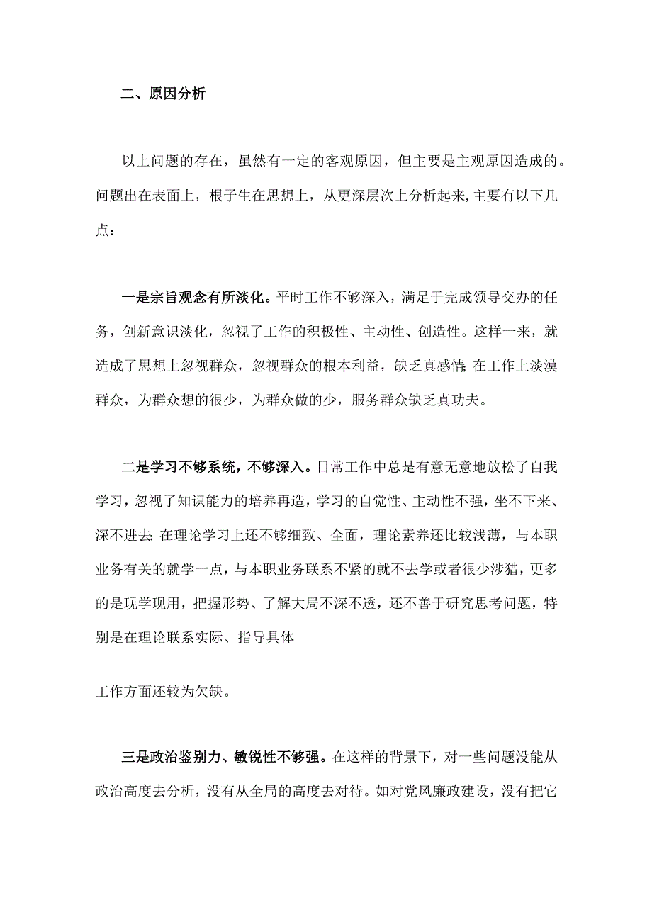 2023年纪检干部队伍教育整顿党性分析材料与纪检监察干部队伍教育整顿问题检视及整改落实工作情况报告【两篇文】.docx_第3页