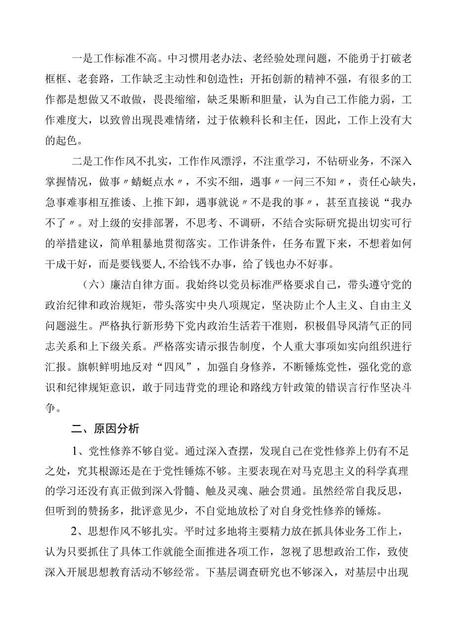 2023年有关主题教育专题民主生活会个人检视检查材料.docx_第3页