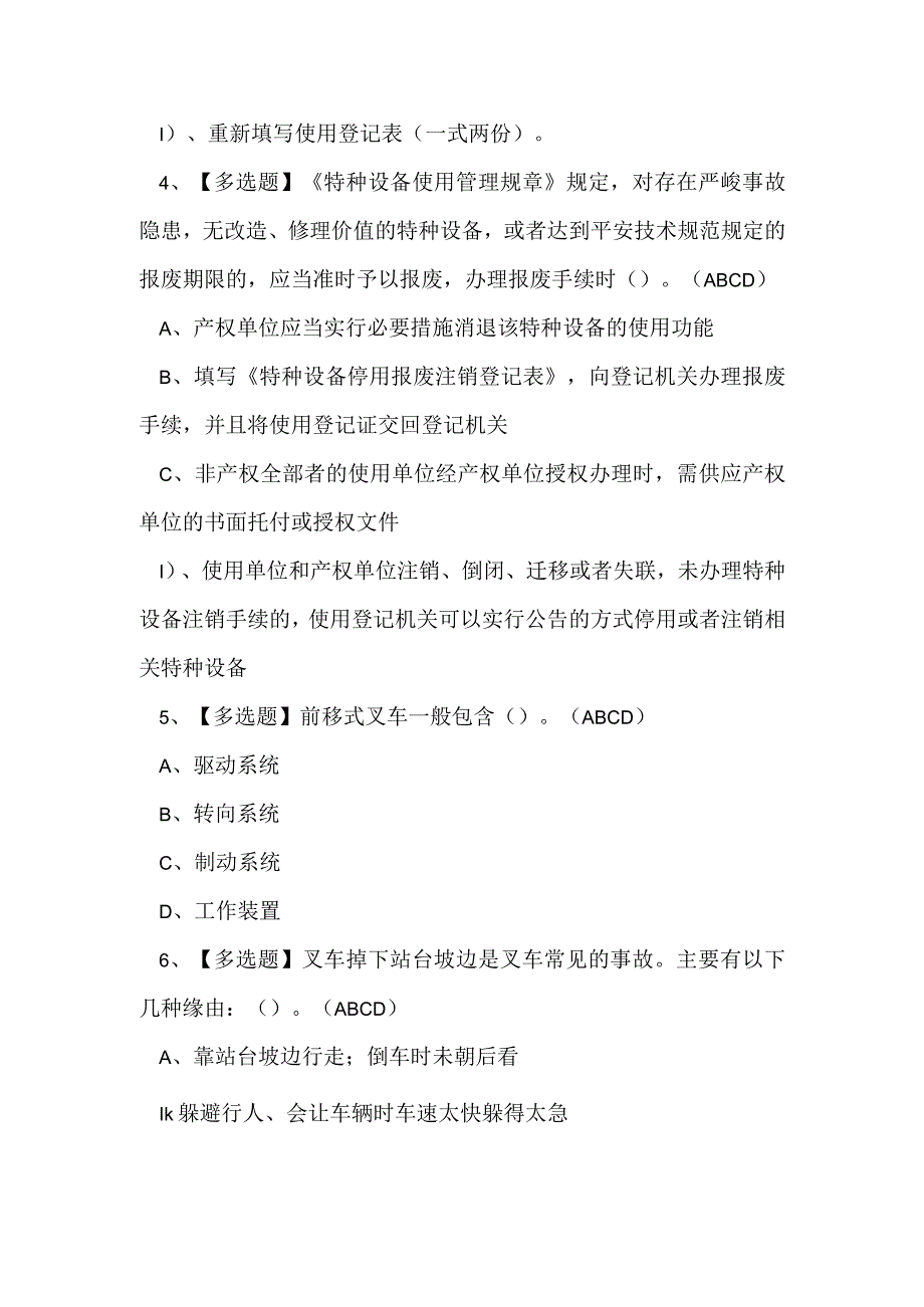 2023年安宁市叉车司机作业证理论考试练习题.docx_第2页