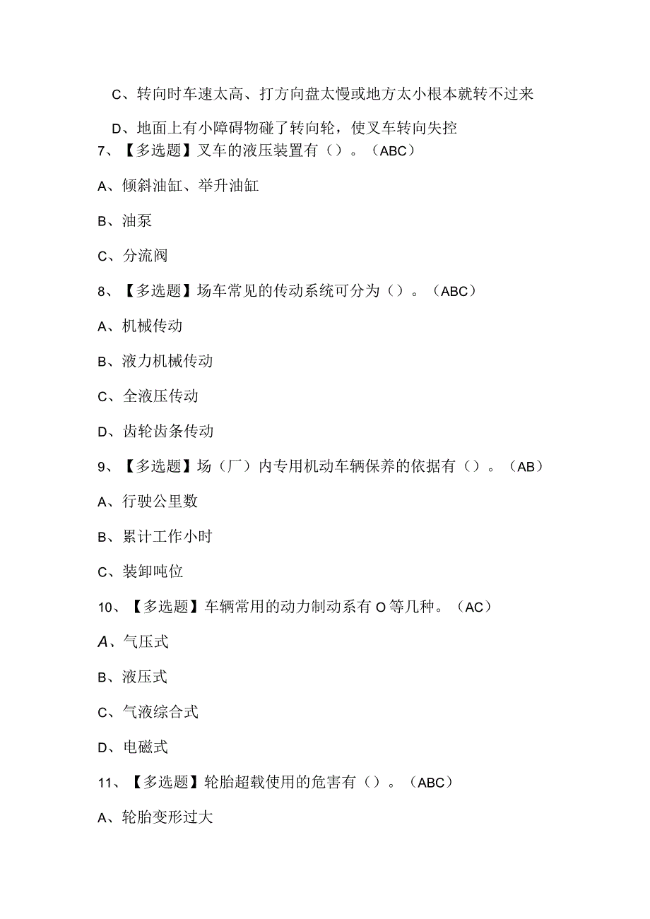 2023年安宁市叉车司机作业证理论考试练习题.docx_第3页