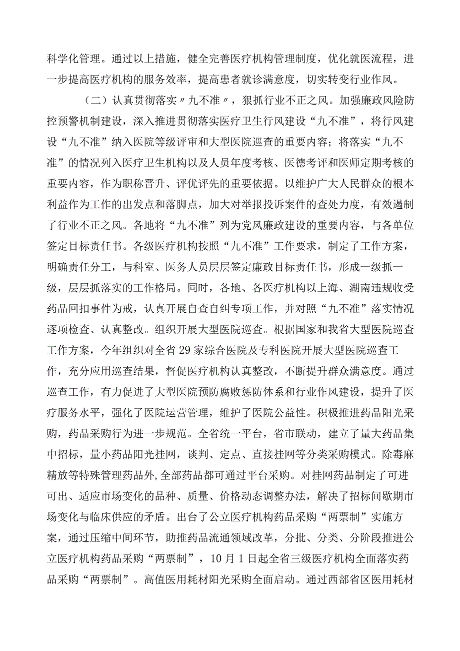 2023年医药领域腐败问题集中整治（六篇）工作总结含3篇工作方案含2篇工作要点.docx_第3页