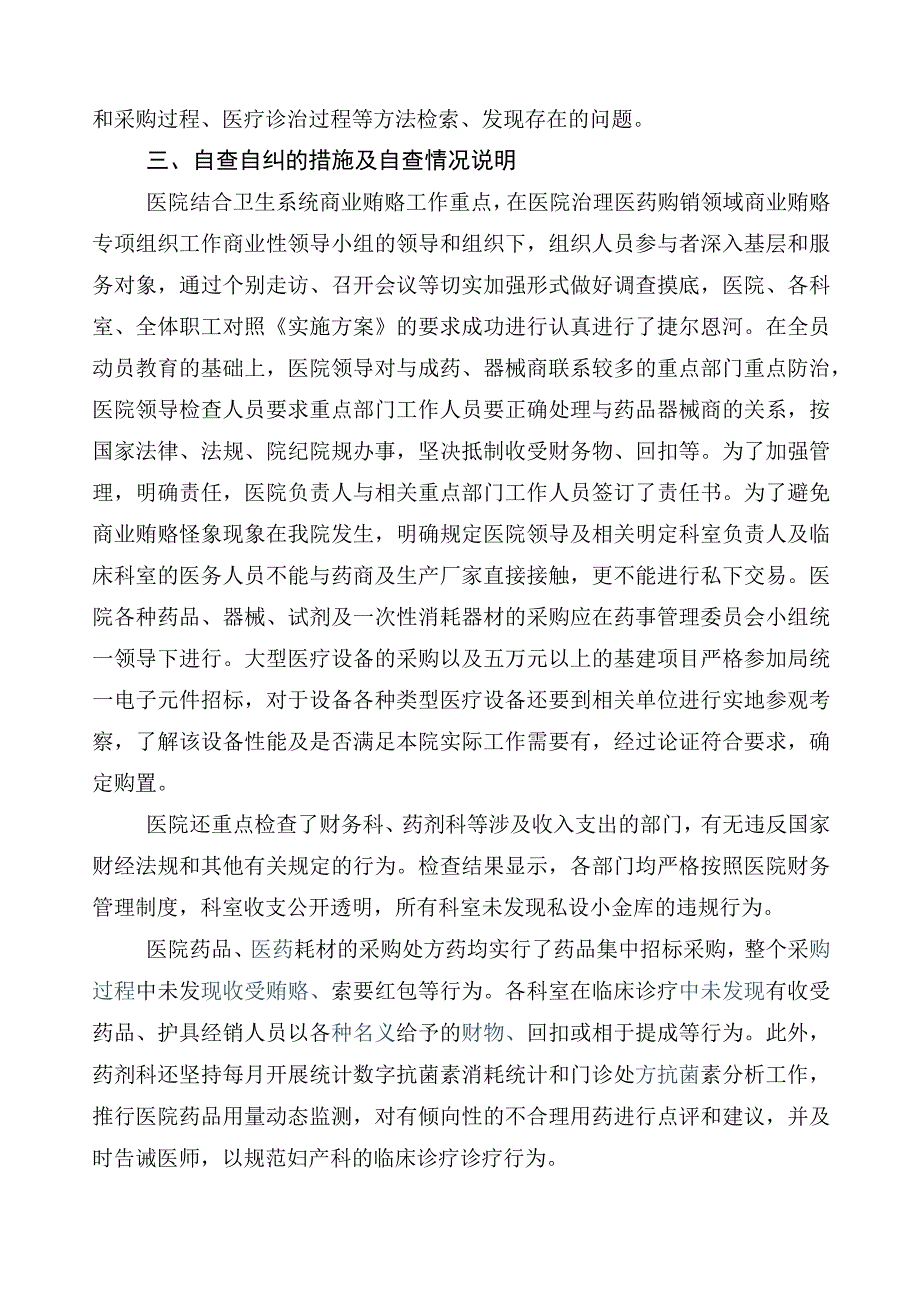 2023年医药领域腐败问题集中整治多篇工作总结和3篇通用实施方案加2篇工作要点.docx_第2页