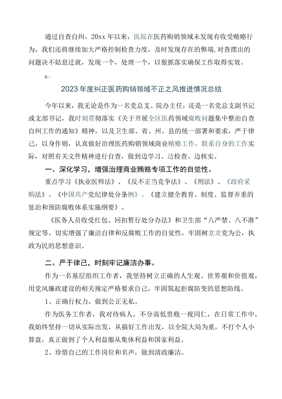 2023年医药领域腐败问题集中整治多篇工作总结和3篇通用实施方案加2篇工作要点.docx_第3页