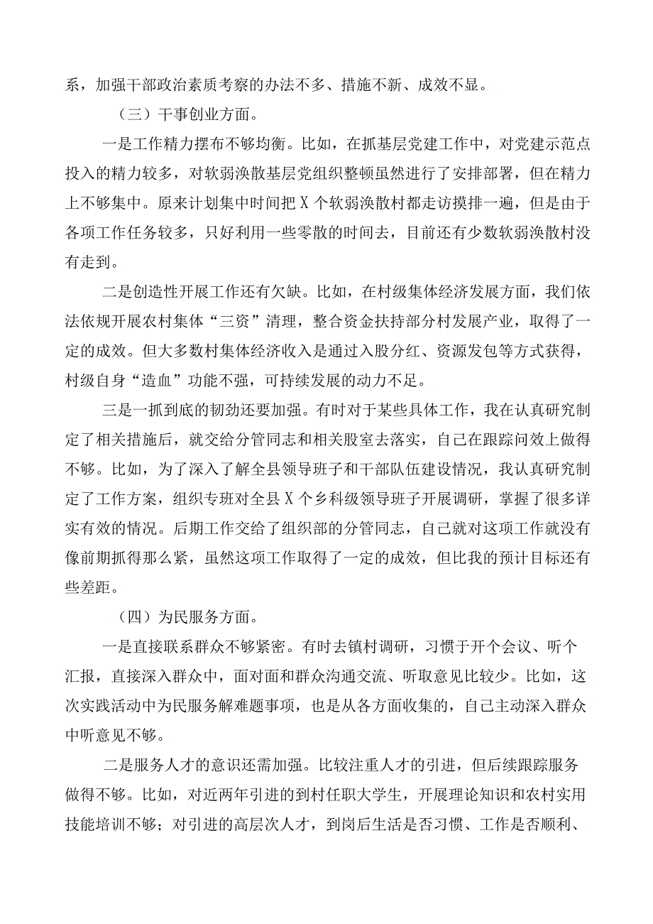 2023年度主题教育专题民主生活会对照检查研讨发言稿.docx_第2页