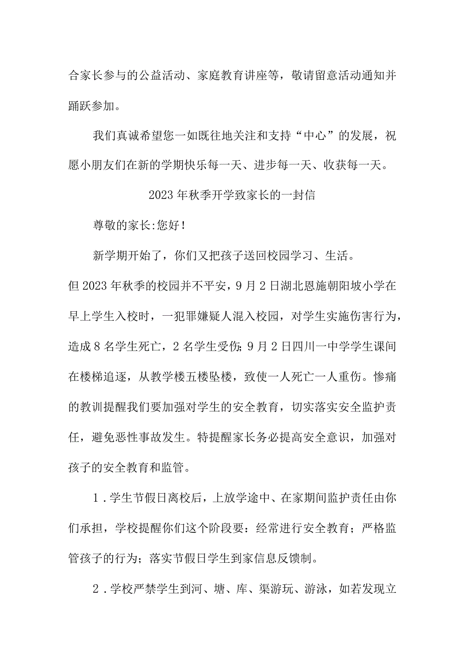 2023年学校《秋季开学》致家长一封信 （汇编3份）.docx_第3页