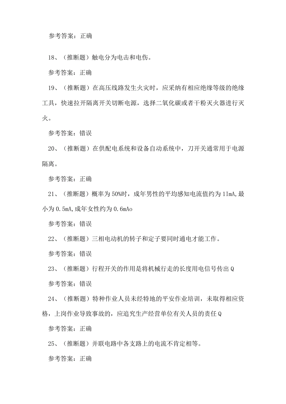 2023年云南省低压电工作业证复审考试练习题.docx_第3页