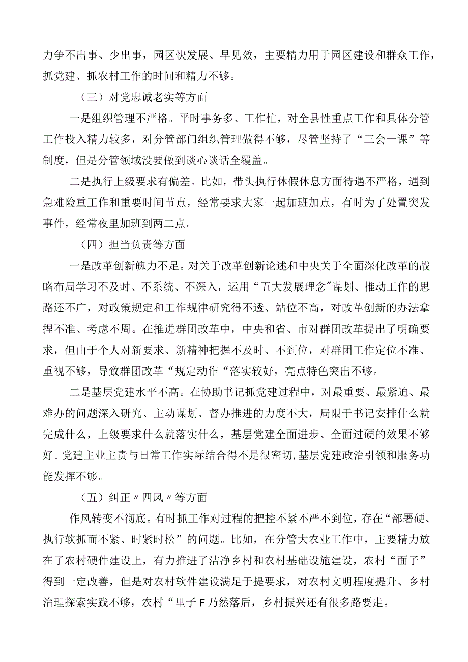 2023年主题教育专题民主生活会对照检查剖析（多篇汇编）.docx_第2页