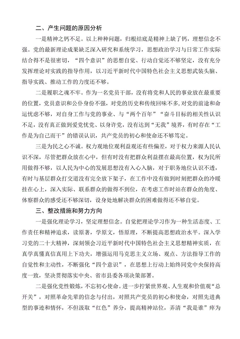 2023年主题教育专题民主生活会对照检查剖析（多篇汇编）.docx_第3页