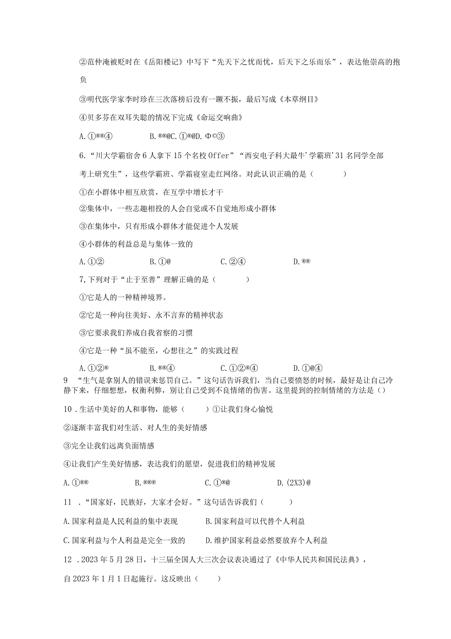 2022-2023学年黑龙江省大庆市肇源县东部五校八年级（下）期中道德与法治试卷（五四学制）（含解析）.docx_第2页