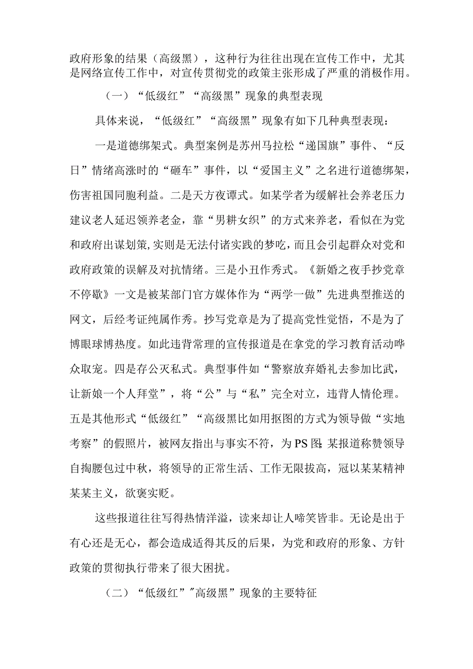 2023年整理“低级红”与“高级黑”问题现象调研报告工作情况总结讲话提纲.docx_第3页