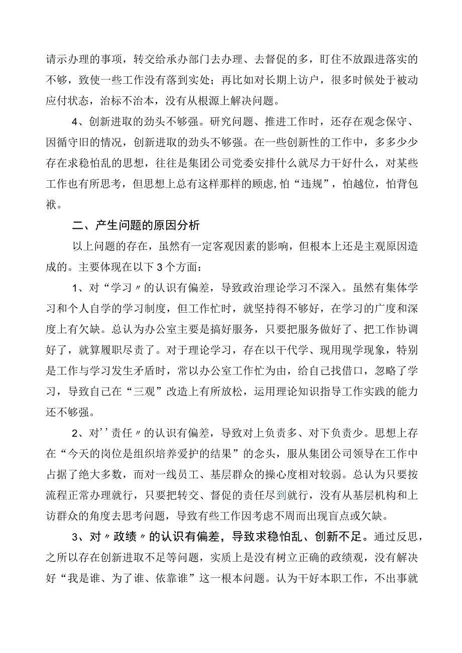 2023年度开展主题教育专题民主生活会对照剖析材料.docx_第2页