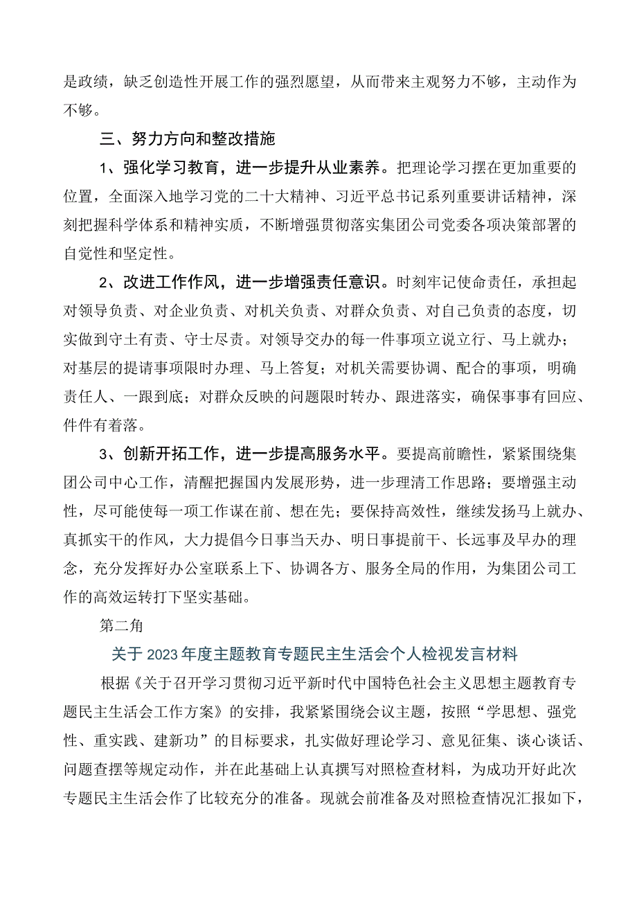 2023年度开展主题教育专题民主生活会对照剖析材料.docx_第3页