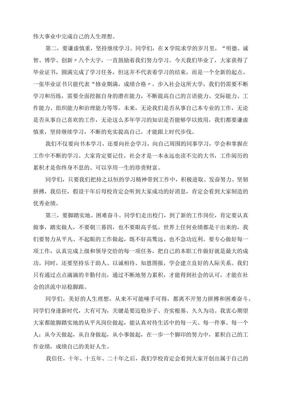 2023年毕业生毕业典礼演讲材料.docx_第2页