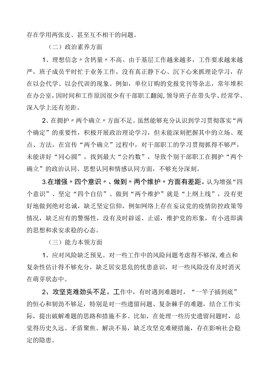 2023年主题教育专题民主生活会对照检查剖析检查材料（十篇）.docx_第2页