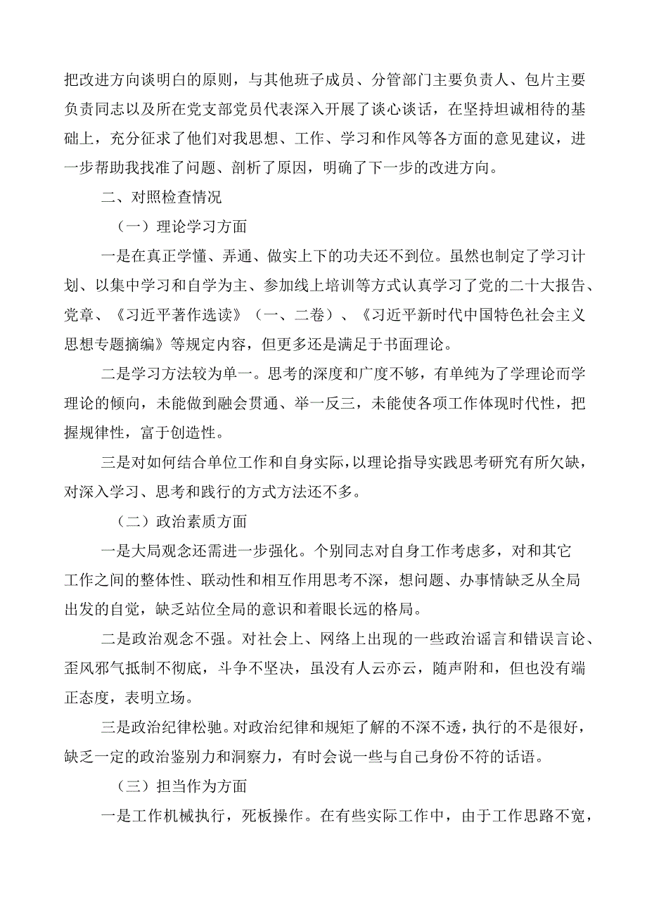 2023年主题教育对照检查剖析发言提纲.docx_第2页