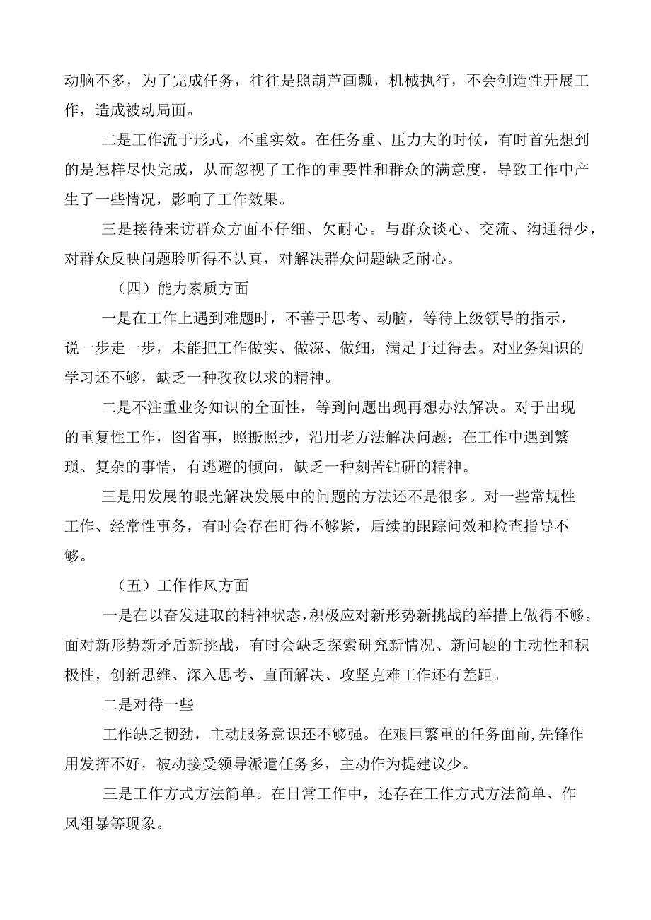 2023年主题教育对照检查剖析发言提纲.docx_第3页