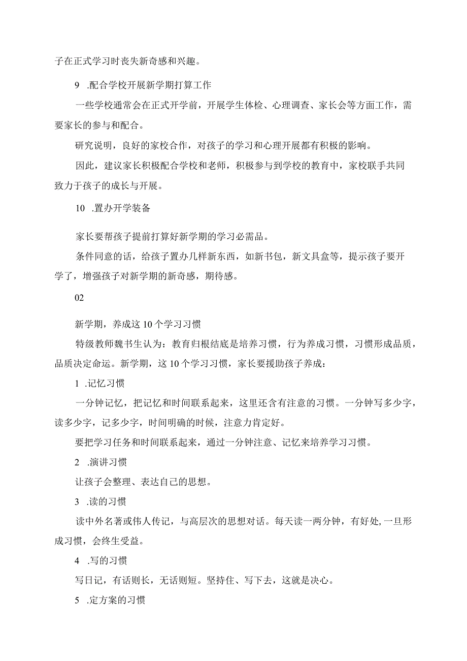 2023年班主任提醒：这份开学准备清单请各位家长查收帮孩子迎接新学期.docx_第3页