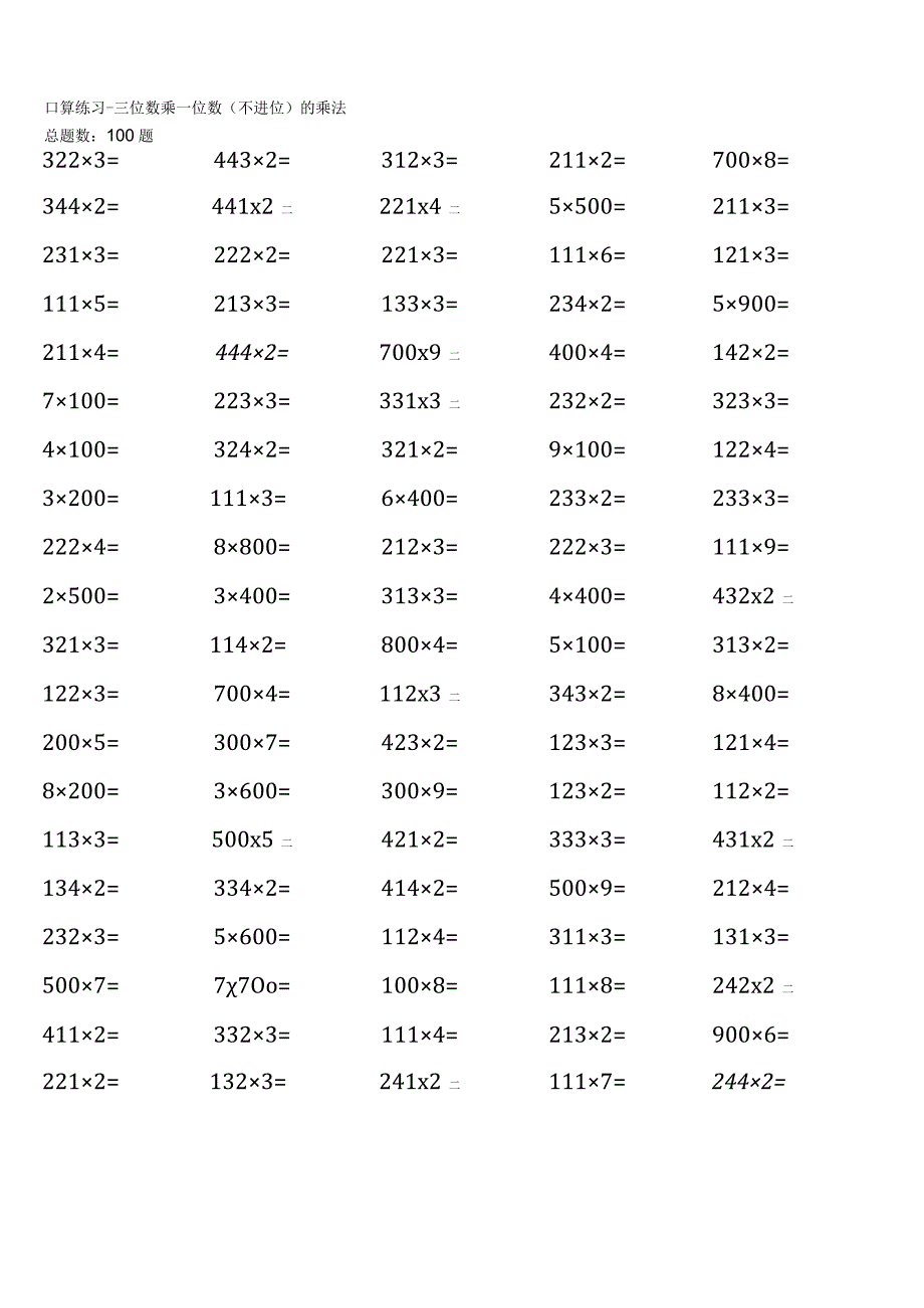 ( 全册 完整版 )青岛版三年级上册100道口算题大全.docx_第2页