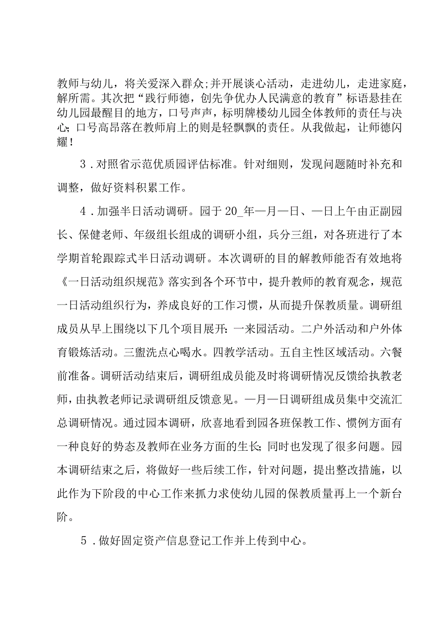 2023幼儿园教师年终总结范文（19篇）.docx_第2页