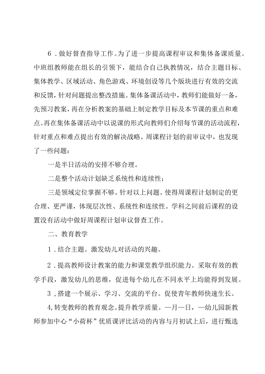 2023幼儿园教师年终总结范文（19篇）.docx_第3页