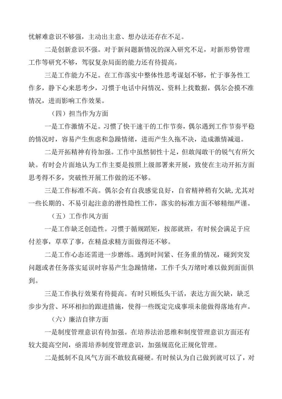 2023年有关开展主题教育检视剖析检查材料.docx_第2页