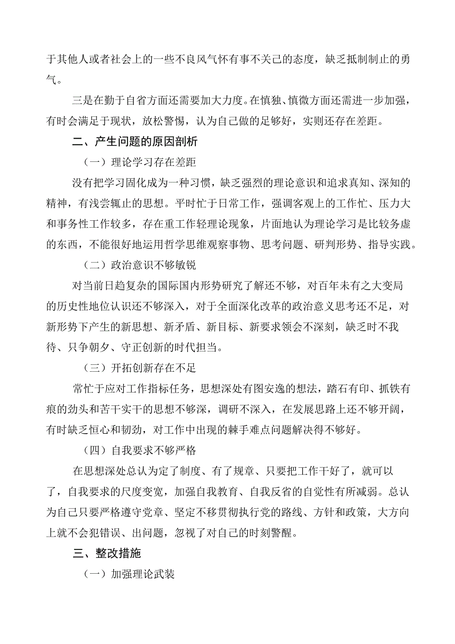 2023年有关开展主题教育检视剖析检查材料.docx_第3页