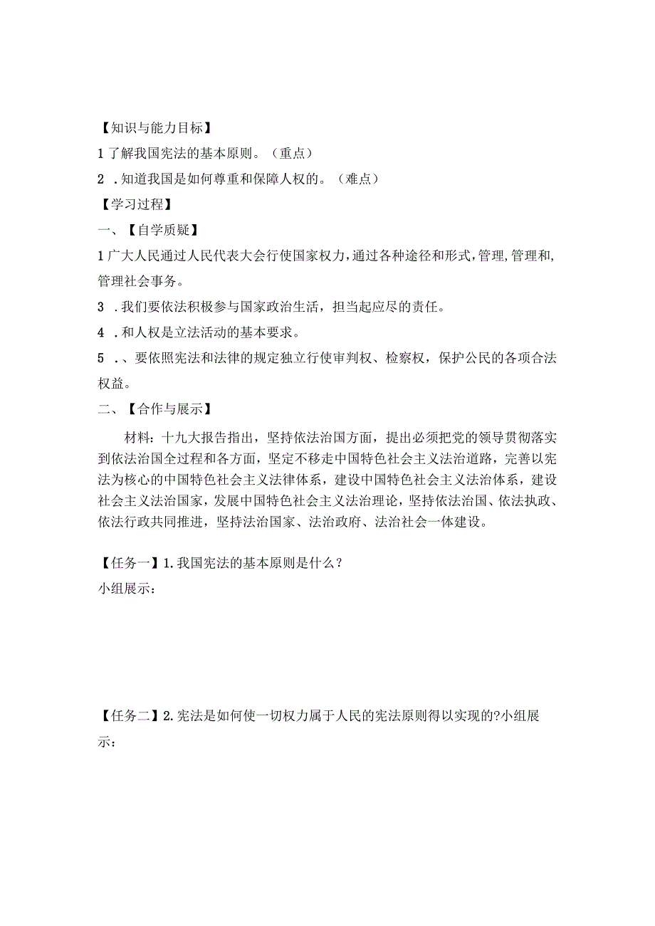 1.1 党的主张和人民意志的统一 导学案(1).docx_第1页