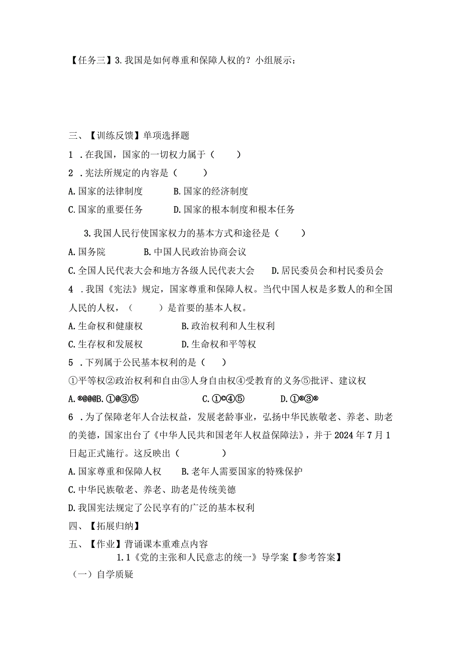 1.1 党的主张和人民意志的统一 导学案(1).docx_第2页