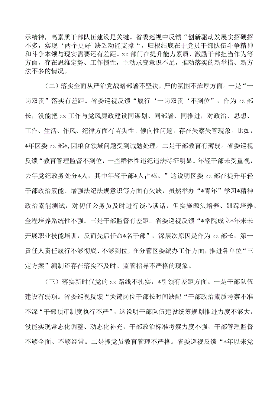 2023年反馈问题个人对照发言提纲.docx_第2页