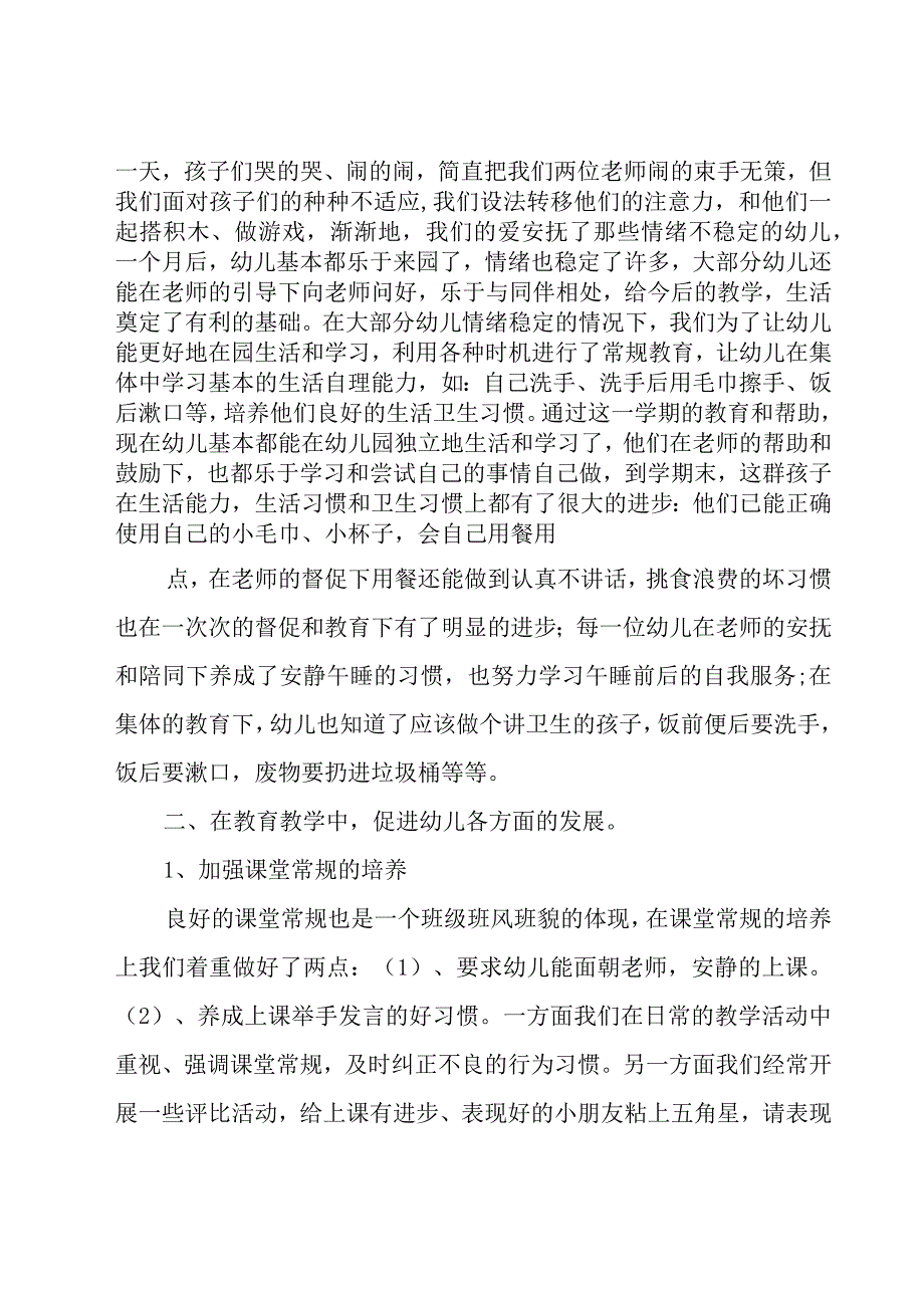 2023年幼儿教师年度总结范文（18篇）.docx_第2页