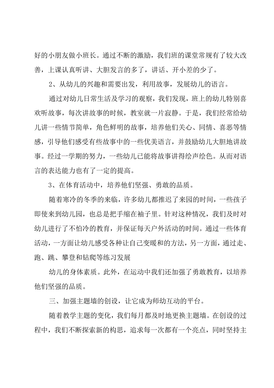 2023年幼儿教师年度总结范文（18篇）.docx_第3页