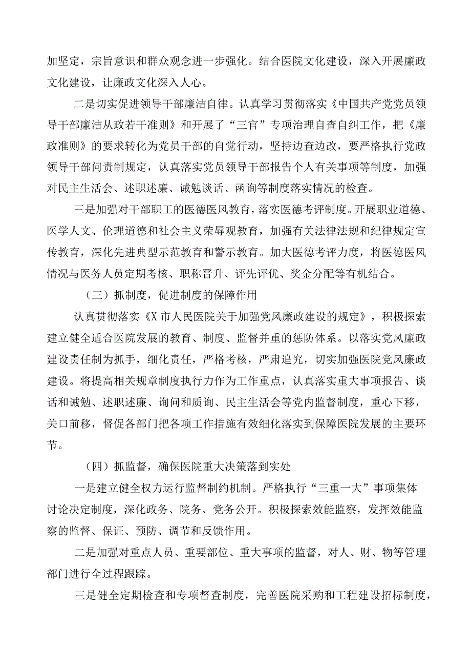 2023年在关于医药领域腐败问题集中整治工作推进情况汇报多篇+3篇实施方案及2篇工作要点.docx_第2页