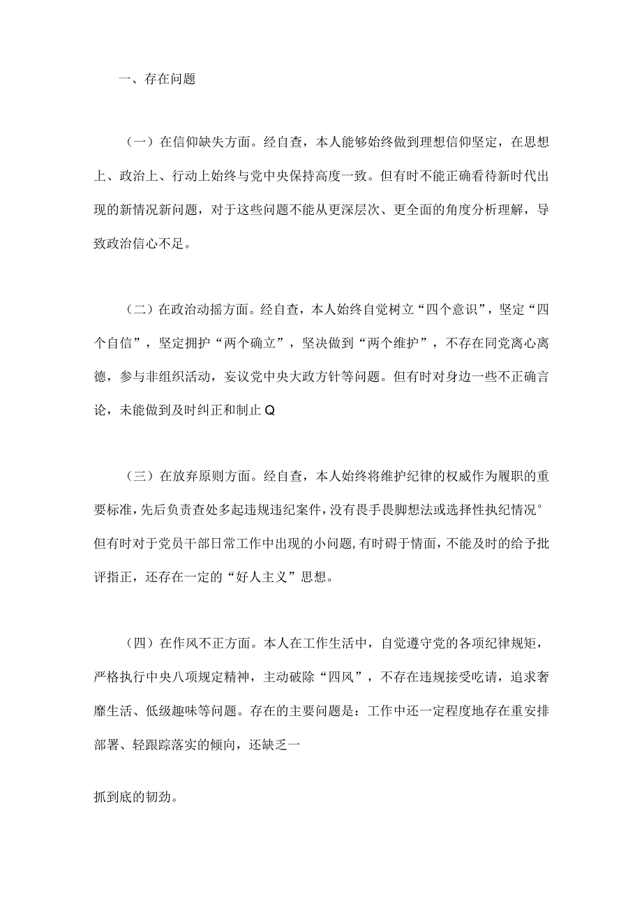 2023年纪检监察干部教育整顿个人党性分析报告自查报告（六个方面六个是否）与纪检监察干部队伍教育整顿个人党性分析报告（2篇文）.docx_第2页