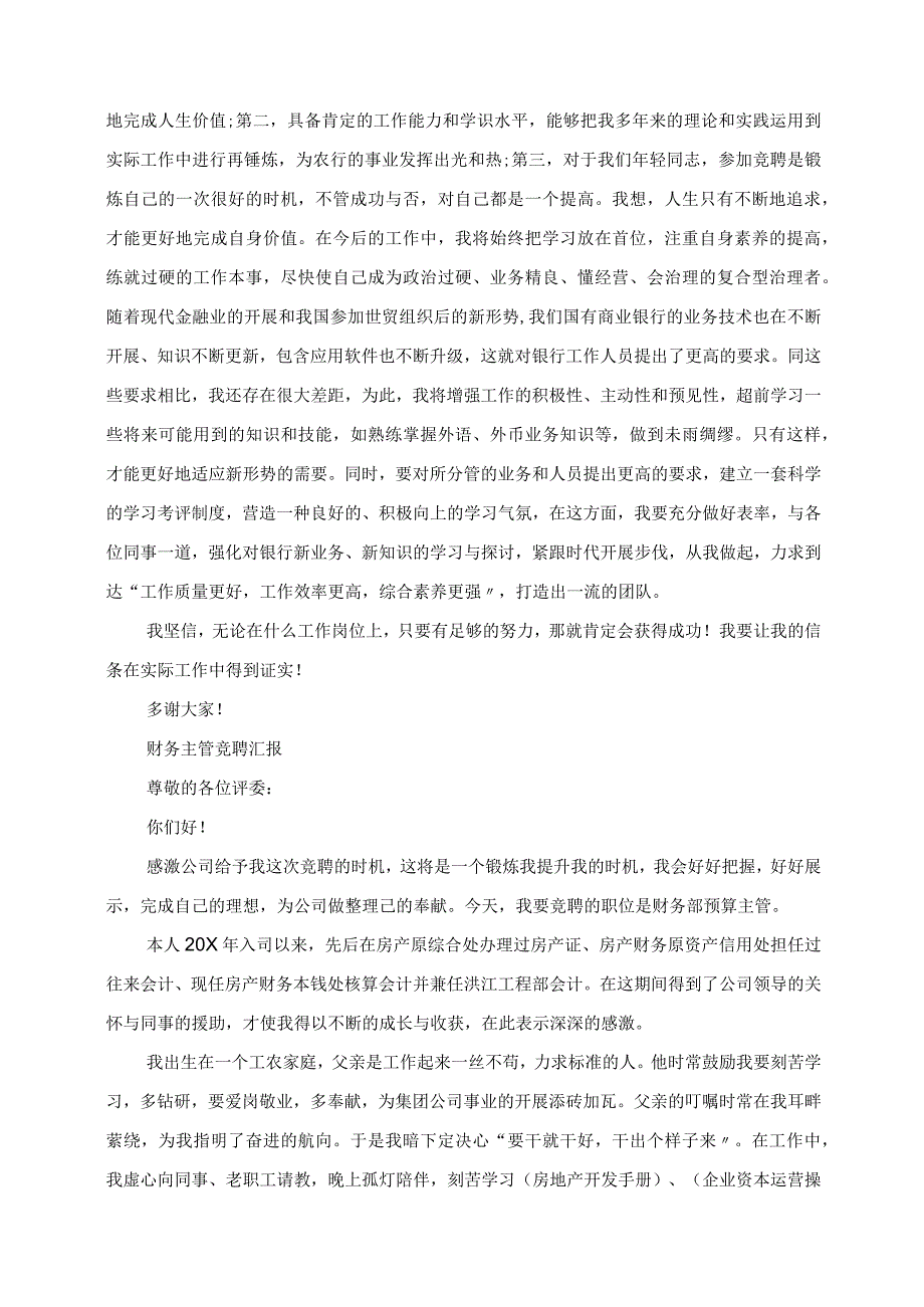 2023年财务主管竞聘报告范文精选3篇.docx_第2页