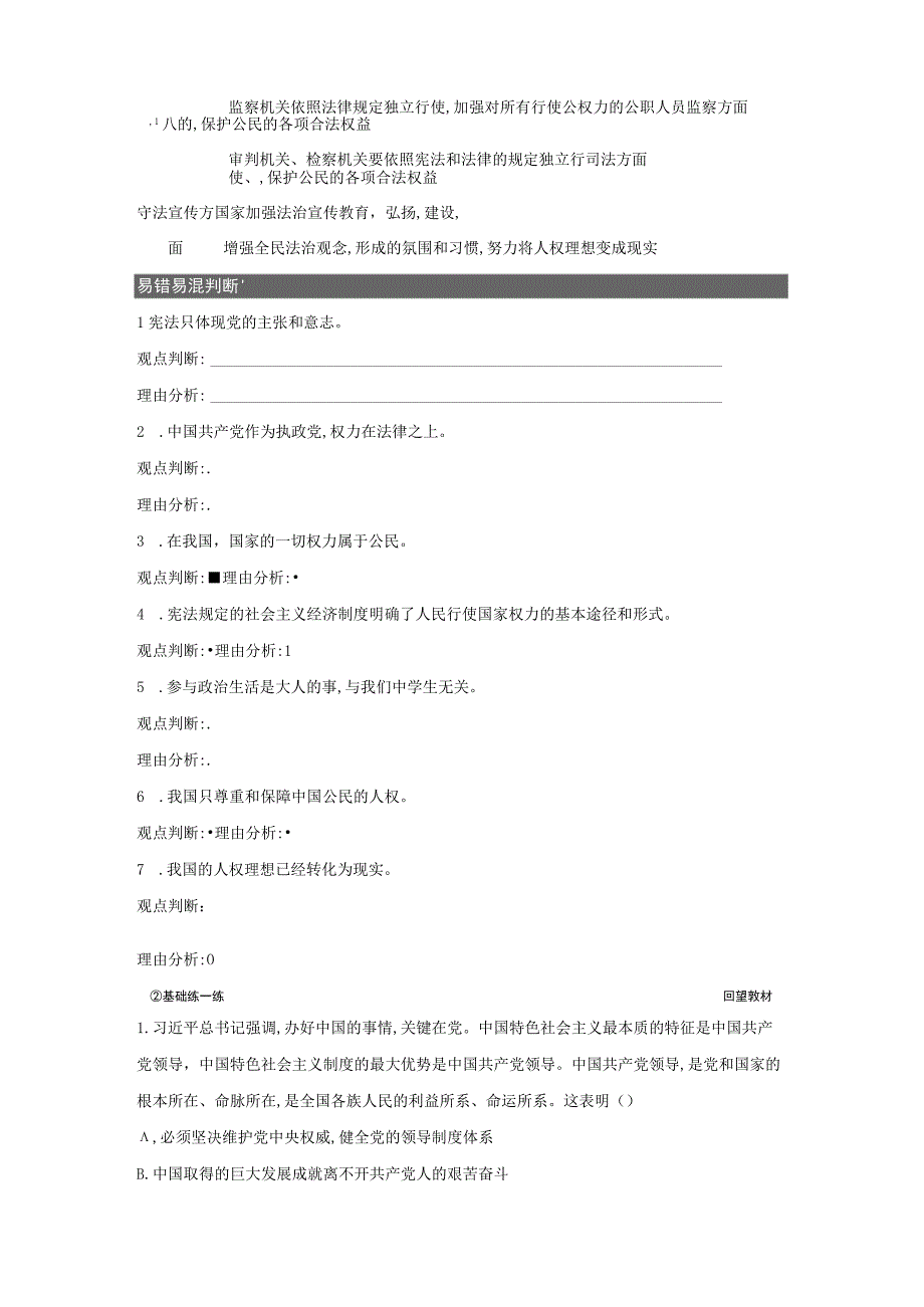 1.1 党的主张和人民意志的统一课时训练（含答案）.docx_第2页