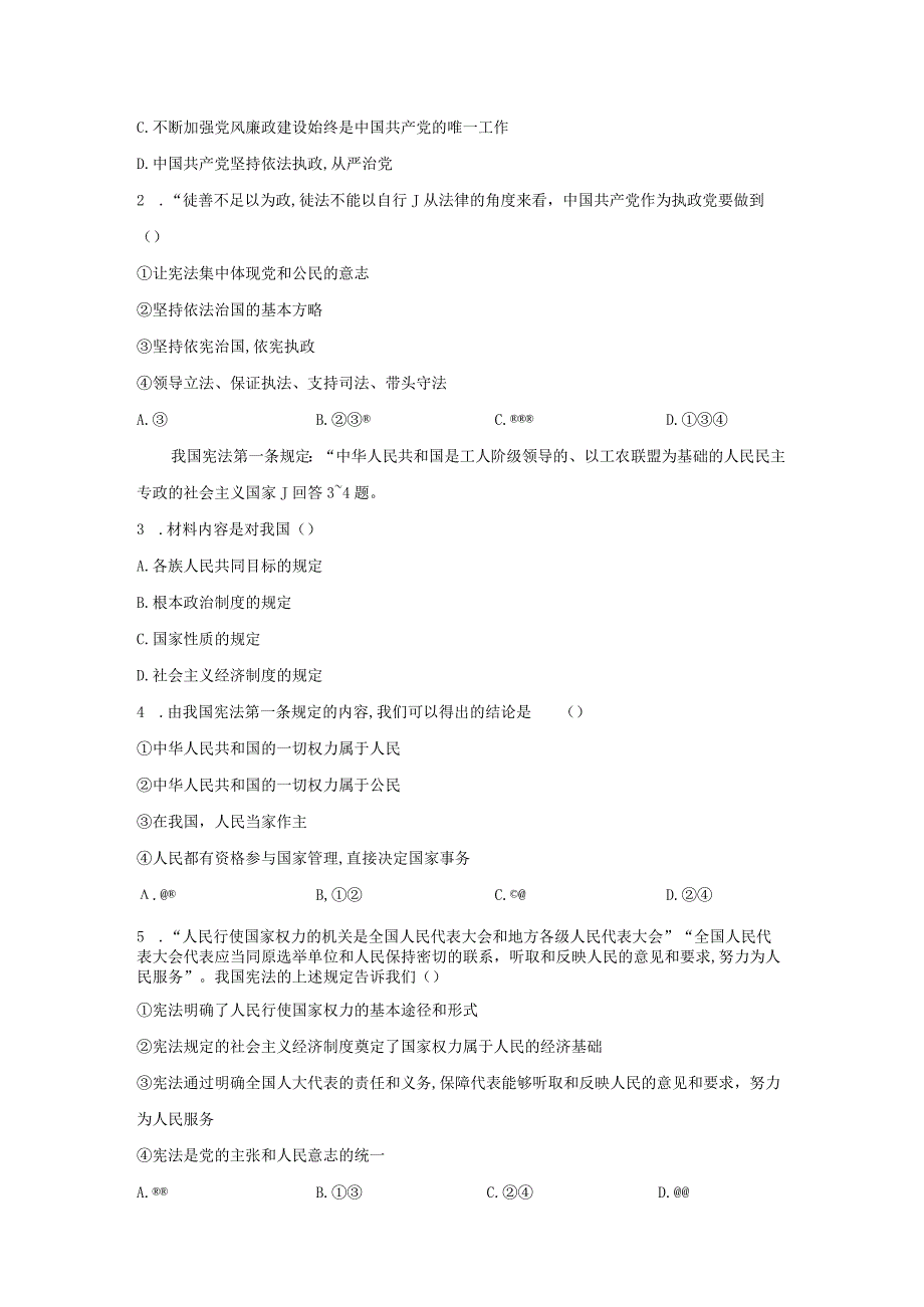 1.1 党的主张和人民意志的统一课时训练（含答案）.docx_第3页