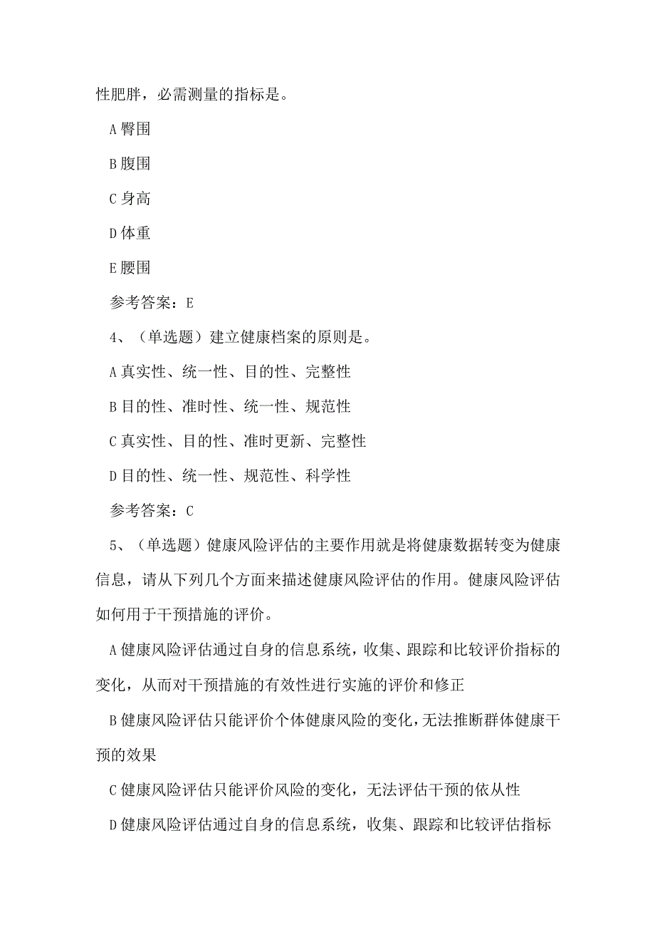 2023年昆明市高级健康管理师考试练习题.docx_第2页