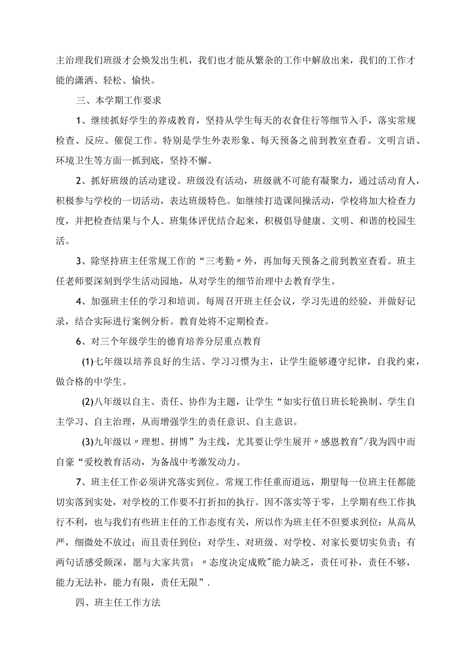 2023年班主任培训新学期全体班主任第一次会议讲话稿.docx_第2页