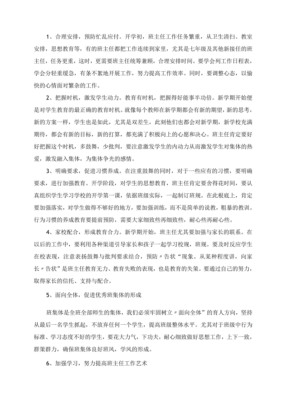 2023年班主任培训新学期全体班主任第一次会议讲话稿.docx_第3页