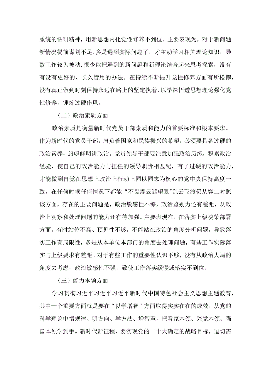 20232023年主题教育个人党性分析报告汇总精选共12篇.docx_第2页