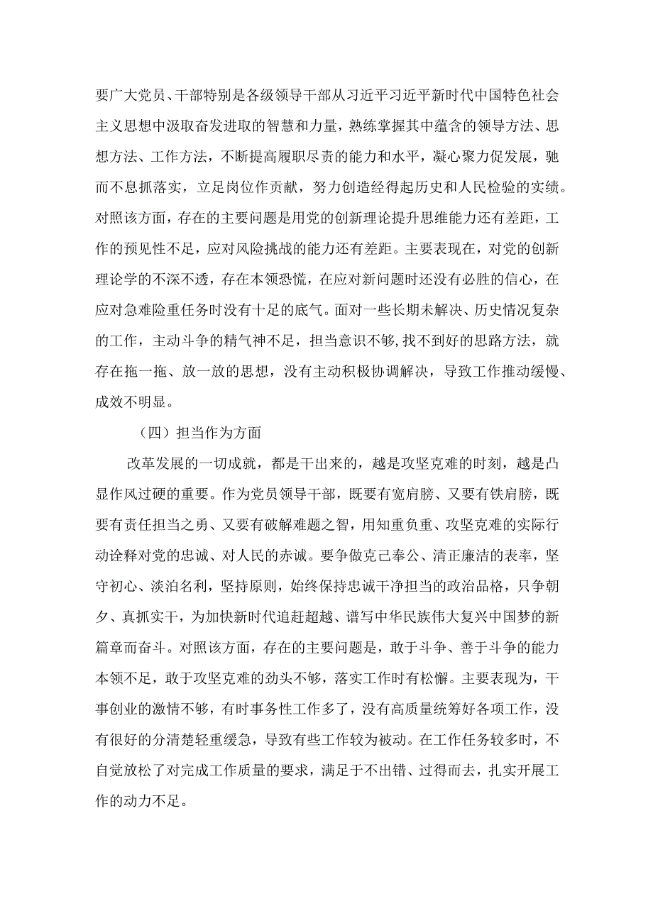 20232023年主题教育个人党性分析报告汇总精选共12篇.docx_第3页