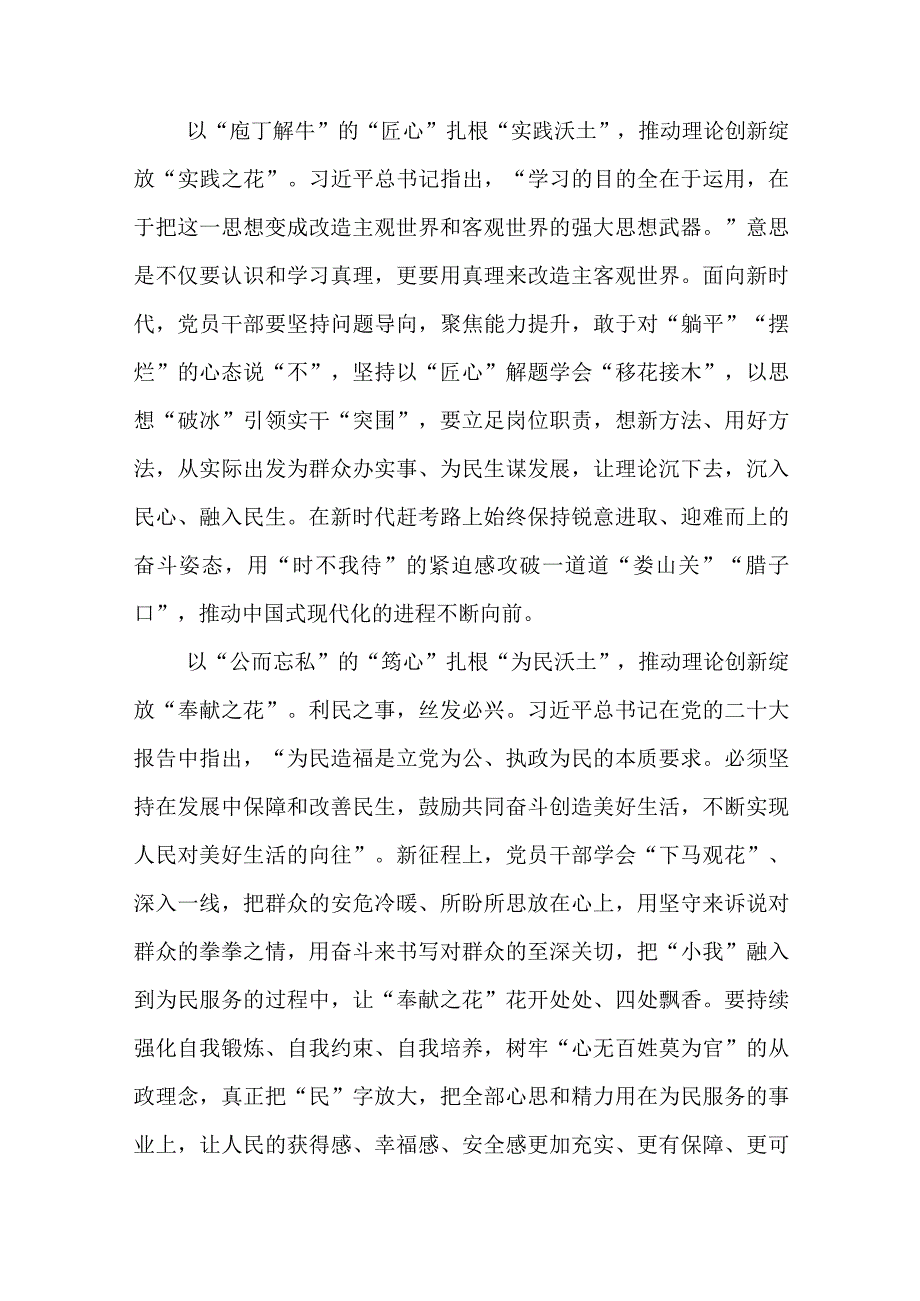 2023学习“不断深化对党的理论创新的规律性认识”研讨心得体会发言（共10篇）.docx_第2页