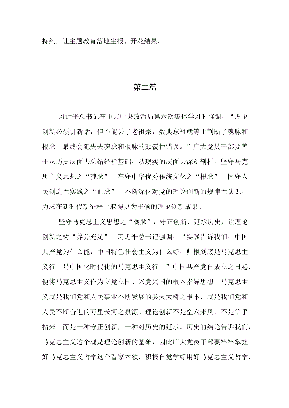 2023学习“不断深化对党的理论创新的规律性认识”研讨心得体会发言（共10篇）.docx_第3页