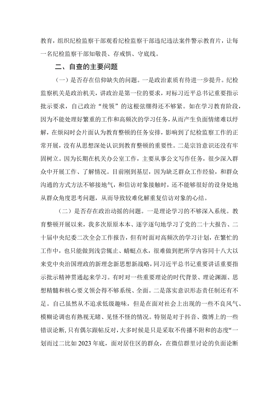 2023区纪委书记教育整顿党性分析报告精选11篇集锦.docx_第2页