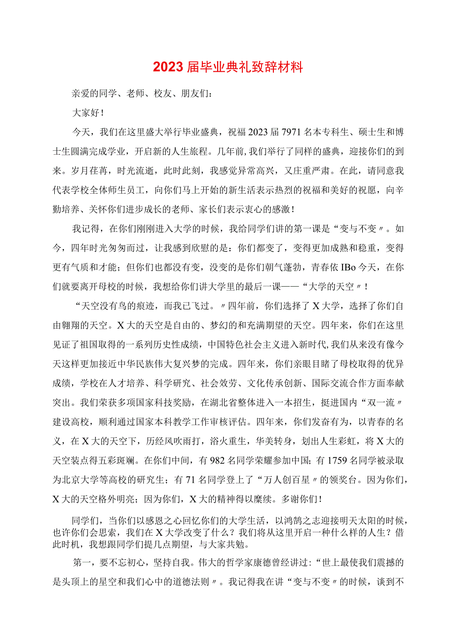 2023年毕业典礼发言材料.docx_第1页