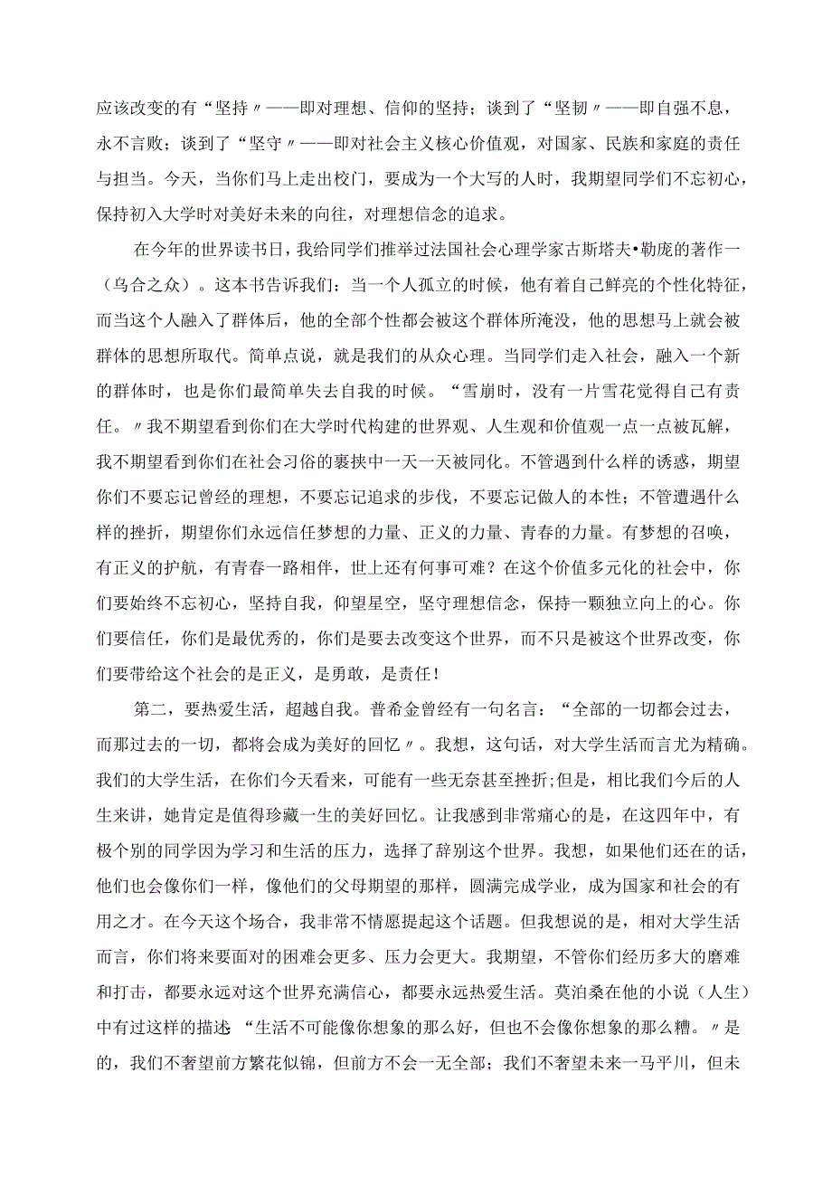 2023年毕业典礼发言材料.docx_第2页