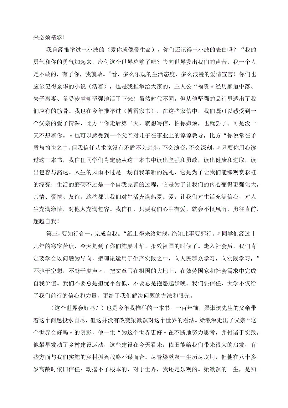 2023年毕业典礼发言材料.docx_第3页