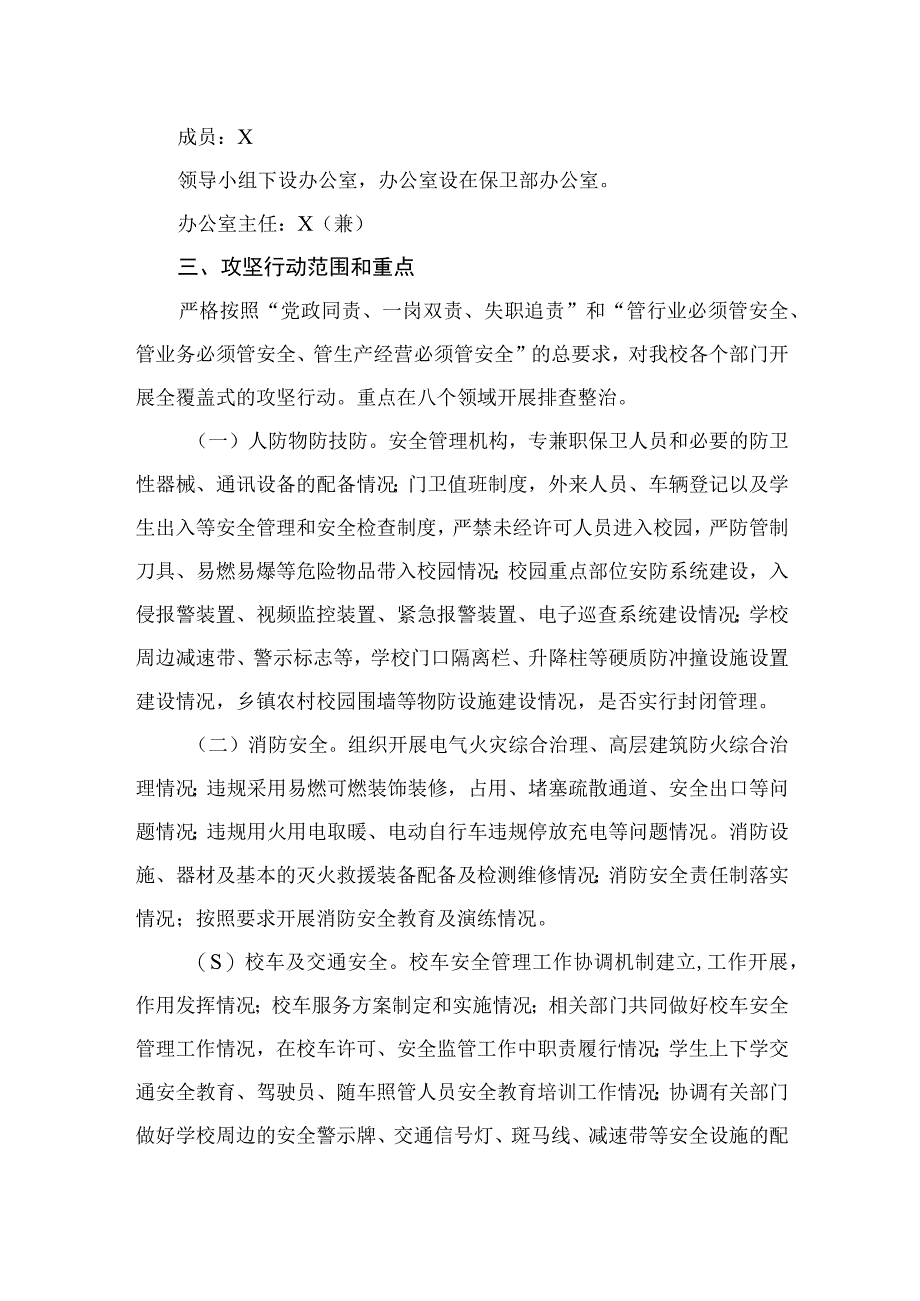 2023年开展重大事故隐患专项排查整治行动实施方案精选（共10篇）.docx_第2页