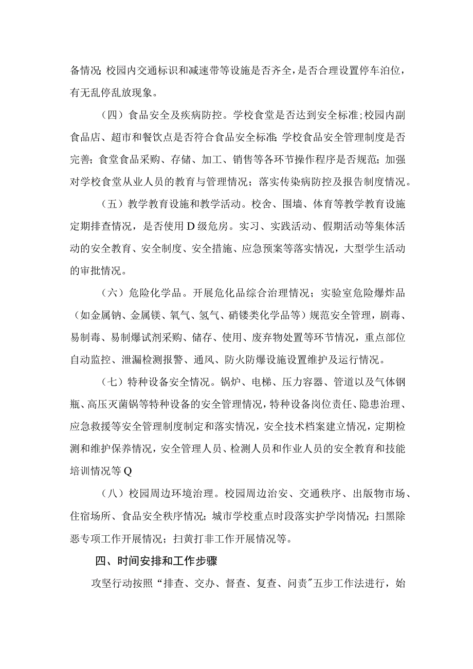 2023年开展重大事故隐患专项排查整治行动实施方案精选（共10篇）.docx_第3页