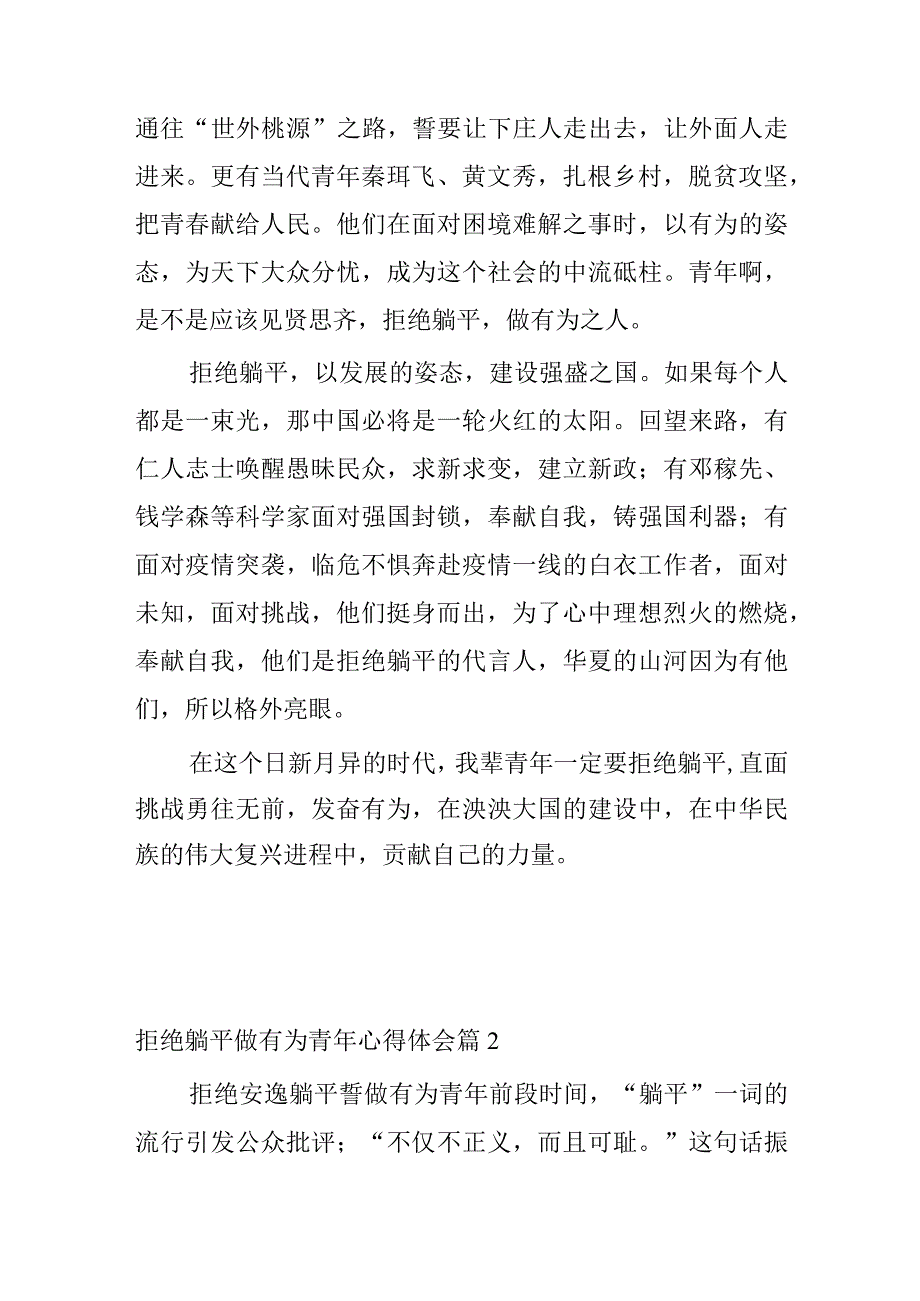 2023年拒绝躺平做有为青年心得体会3篇.docx_第2页